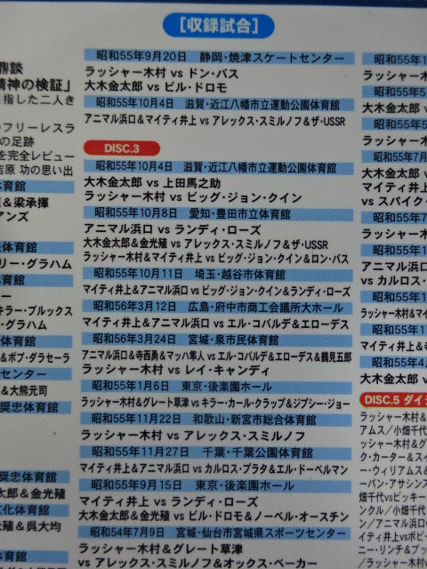 International Pro Wrestling Chronicle [Volume 2]