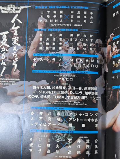 Ryogoku  Peter Pan 2014