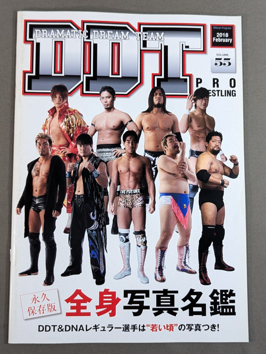 DDTオフィシャルプログラム 2018年2月号 Vol.55