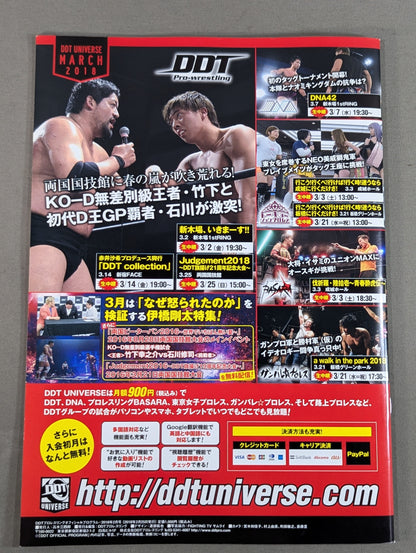 DDT Official Program February 2018 Vol.55