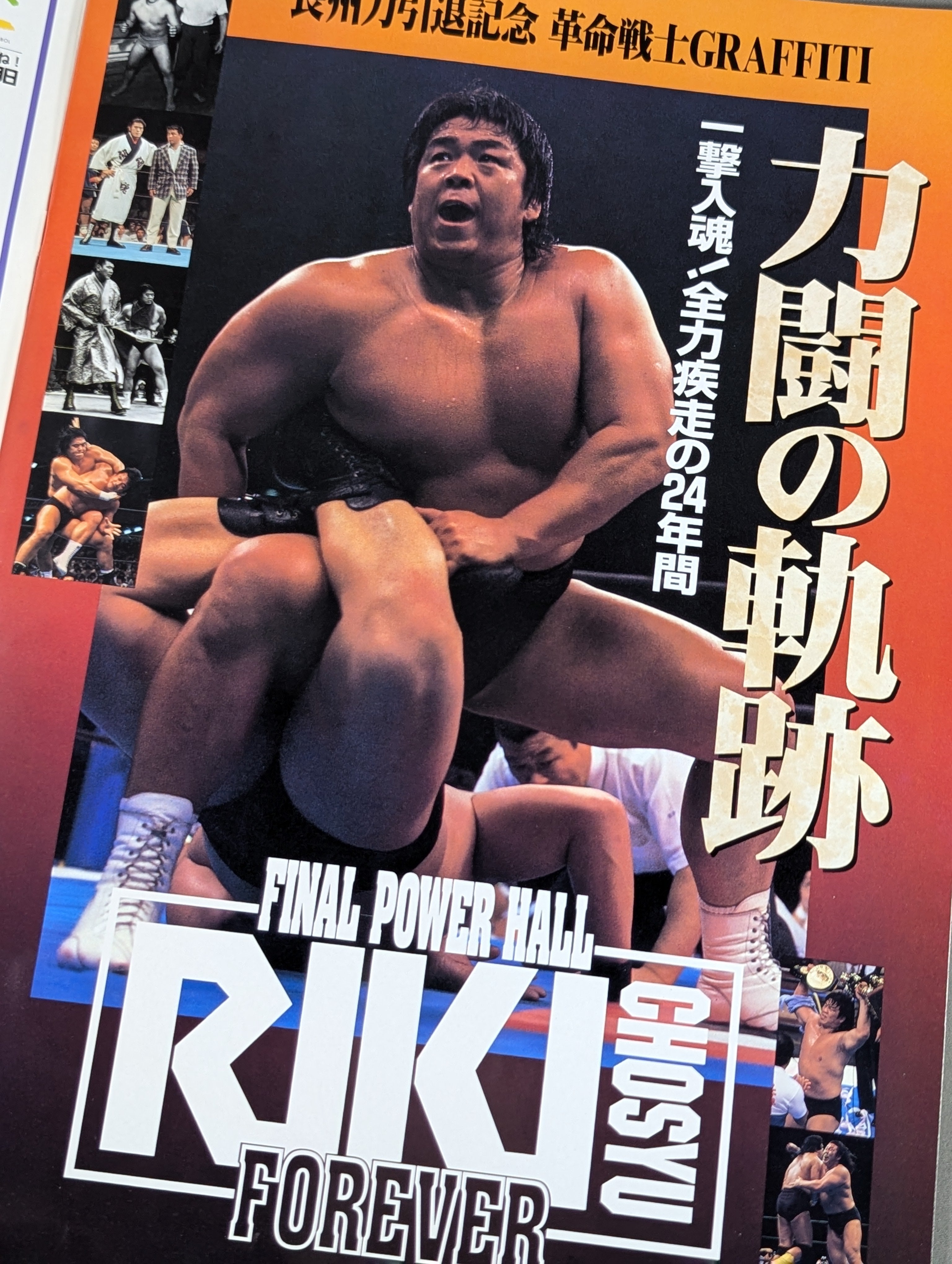 新日本プロレスオフィシャルビデオ　Final Power Hall 長州力引退 ☆長州力引退記念試合☆ FINAL POWER HALL in YOKOHAMA