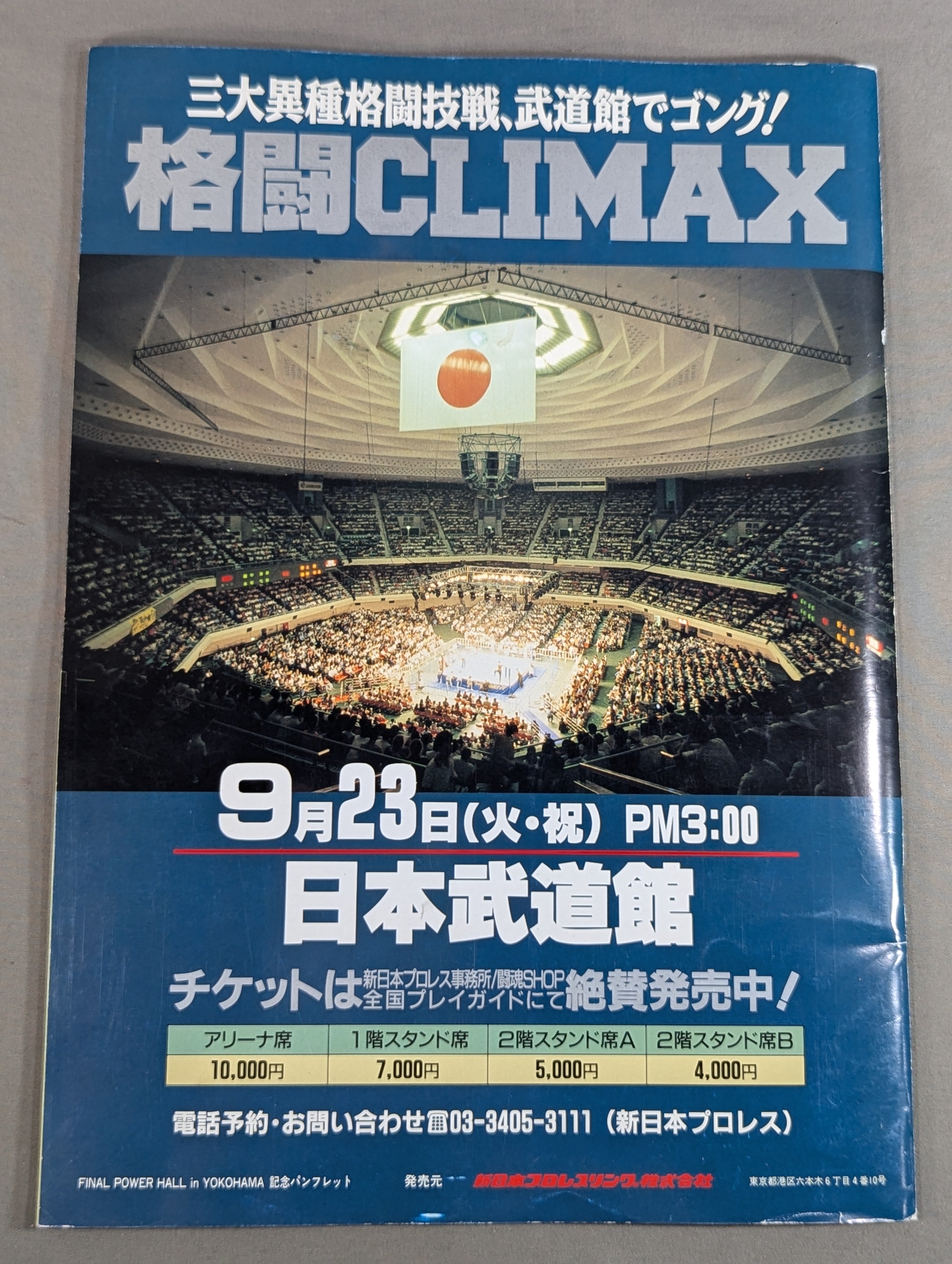 新日本プロレスオフィシャルビデオ　Final Power Hall 長州力引退 Amazon.co.jp: 新日本プロレス 長州力 引退記念興行 1997年8月31