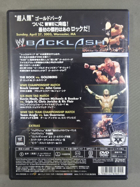 バックラッシュ 2003 – 闘道館