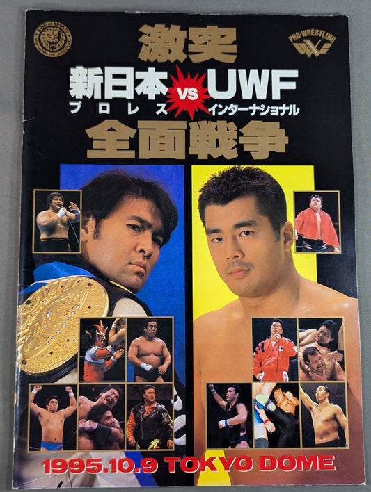 激突 新日本プロレスvsUWFインターナショナル 全面戦争