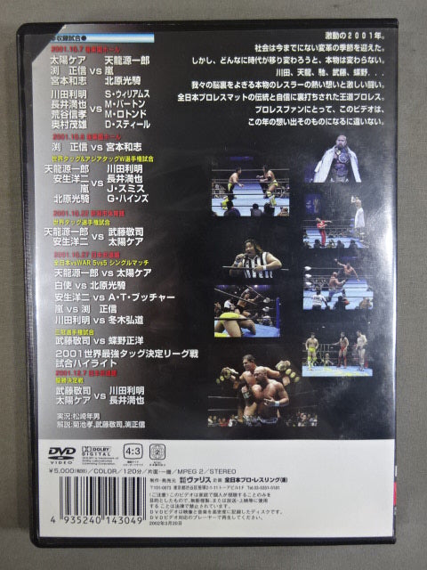 r1713 全日本プロレス2002上半期総集編Part1 PART.2 DVD r1713 全日本プロレス2002上半期総集編Part1 PART.2 DVD - メルカリ