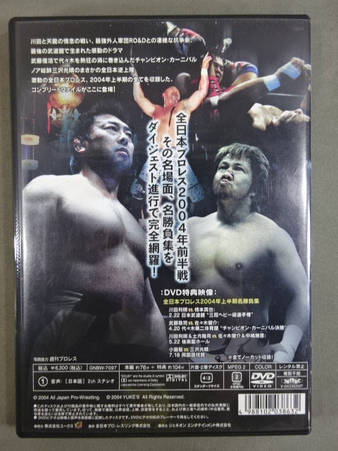 全日本プロレス コンプリートファイル 2004 1st STAGE