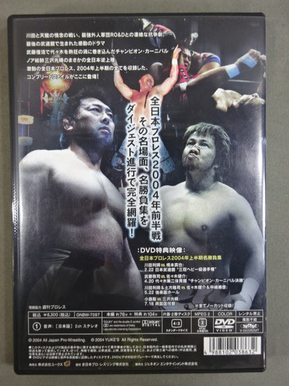 全日本プロレス コンプリートファイル 2004 1st STAGE