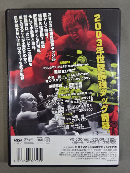 2003 世界最強タッグ決定リーグ戦 PART.2 波乱の開幕二連戦