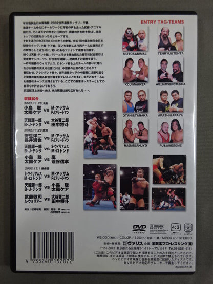 2002 世界最強タッグ決定リーグ戦 PART.2