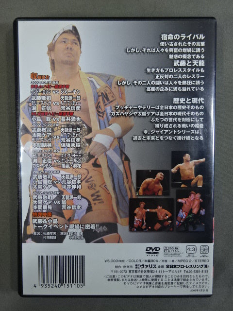 全日本プロレス（2001年～2002年）【DVD10枚セット】 Yahoo!オークション - 【貴重品】2001 全日本プロレス VS 新日本