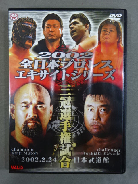2002 全日本プロレス エキサイトシリーズ ☆三冠選手権試合