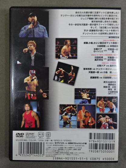 2002 全日本プロレス エキサイトシリーズ ★三冠選手権試合★