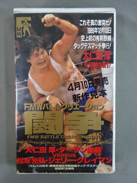 VHS – Page 4 – 闘道館