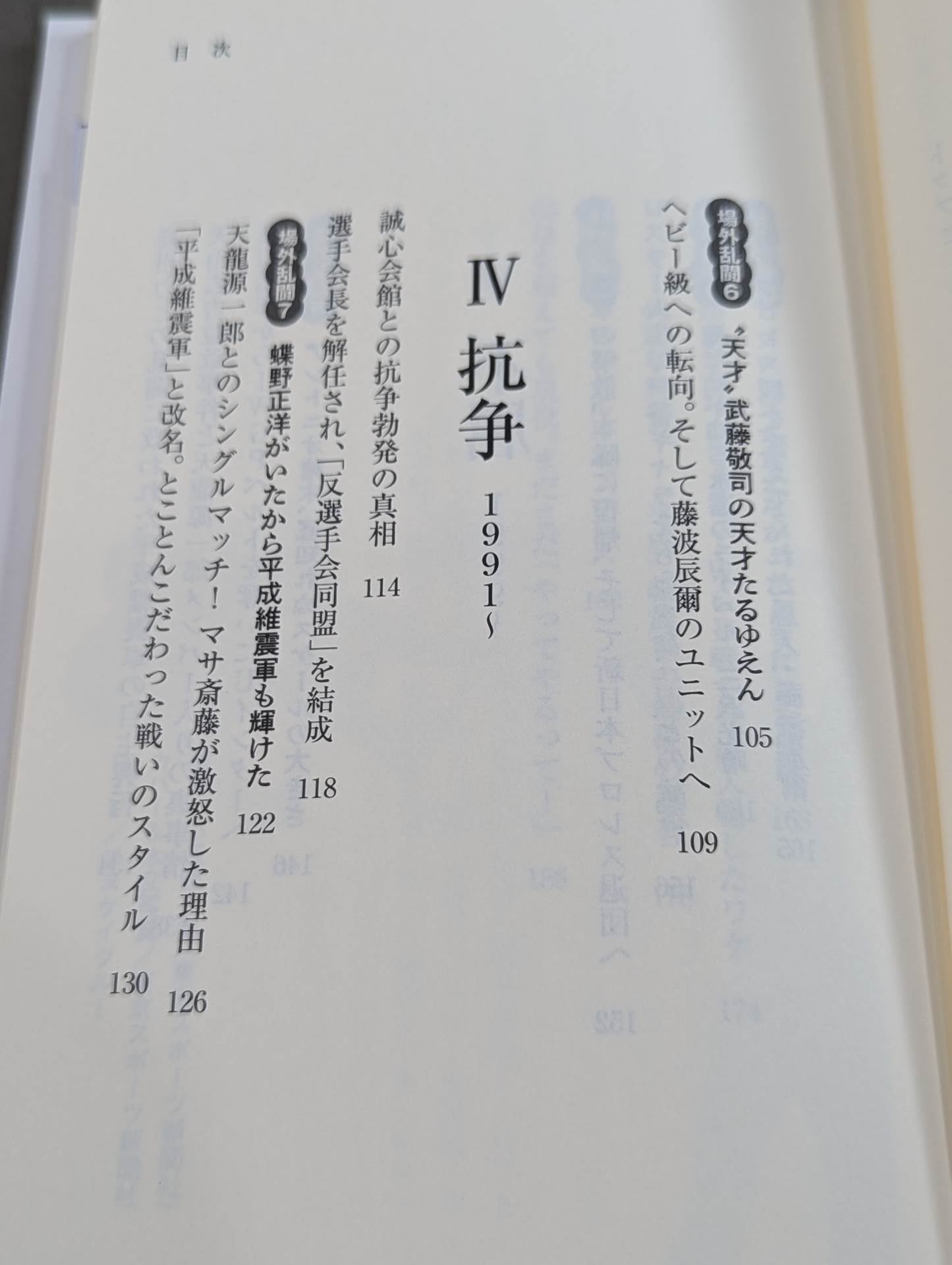 侍レスラーの反骨のプロレス熱闘記