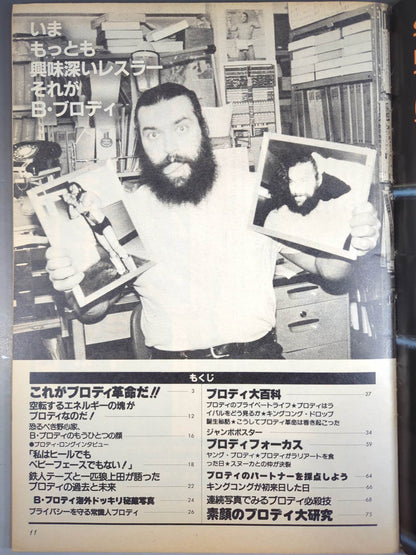プロレスアルバム39 ブルーザー・ブロディ