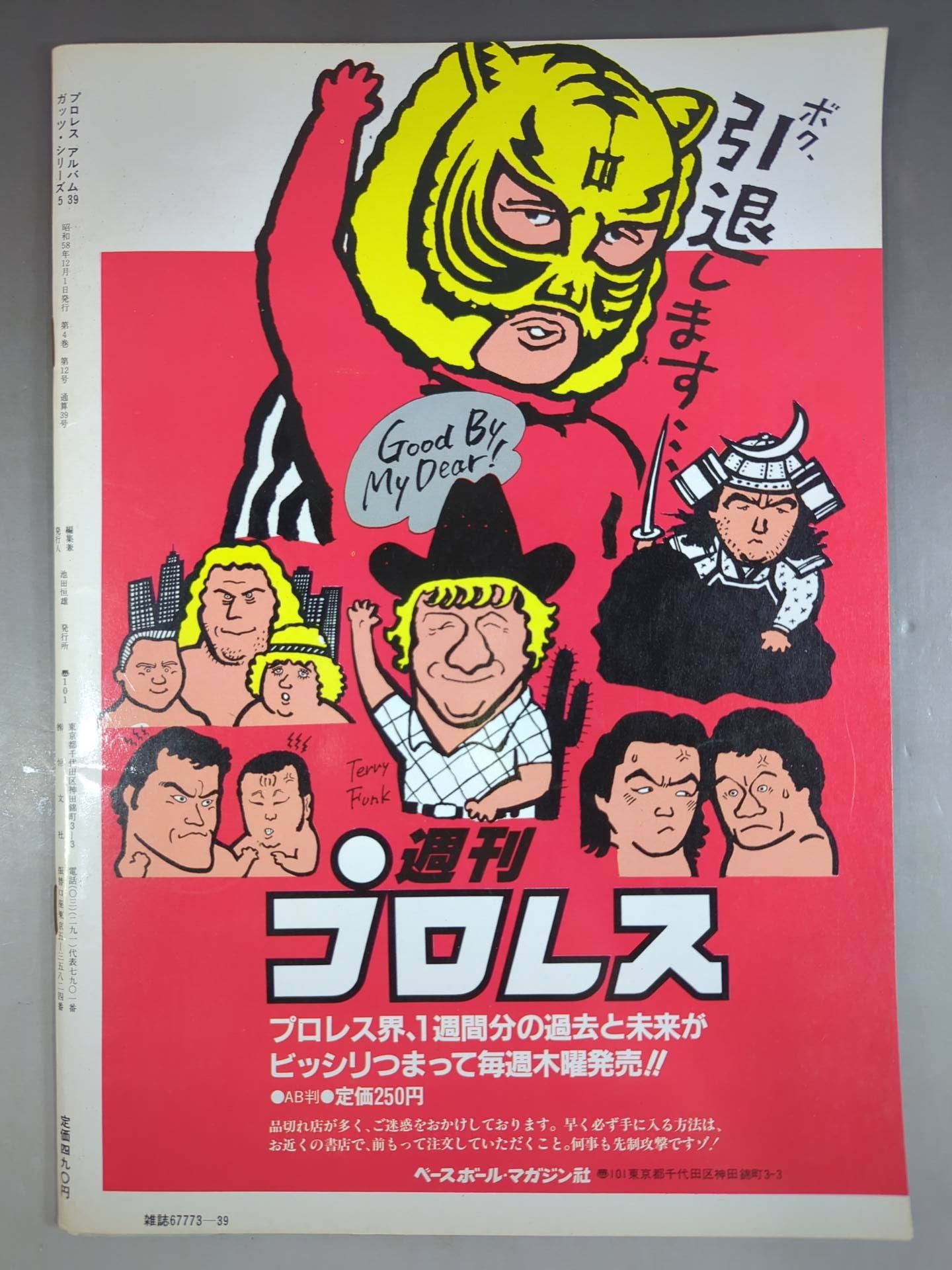超獣 ブルーザー・ブロディ☆直筆サイン色紙 昭和プロレスラー プロレスアルバム39 ブルーザー・ブロディ – 闘道館