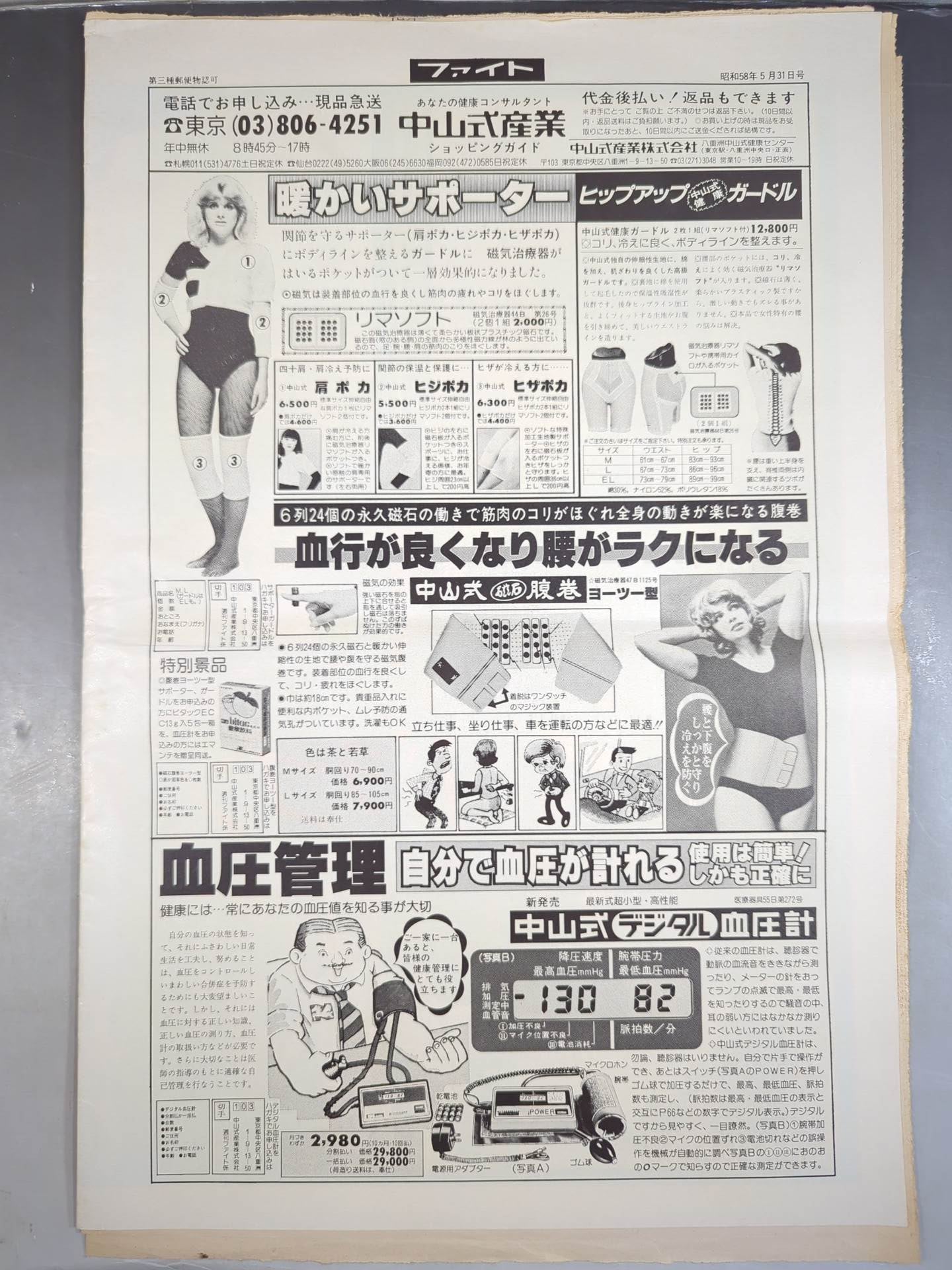 週刊ファイト805
