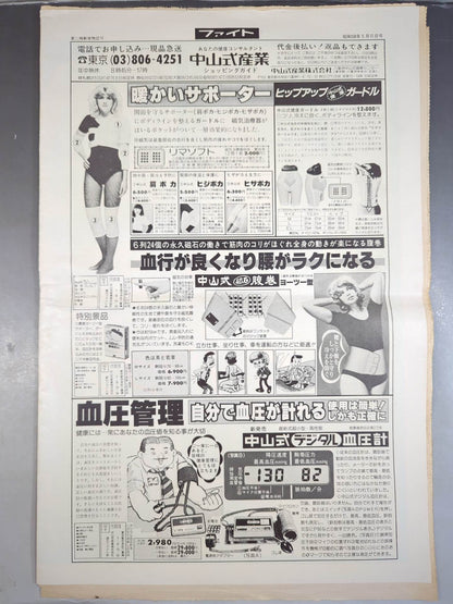 週刊ファイト805