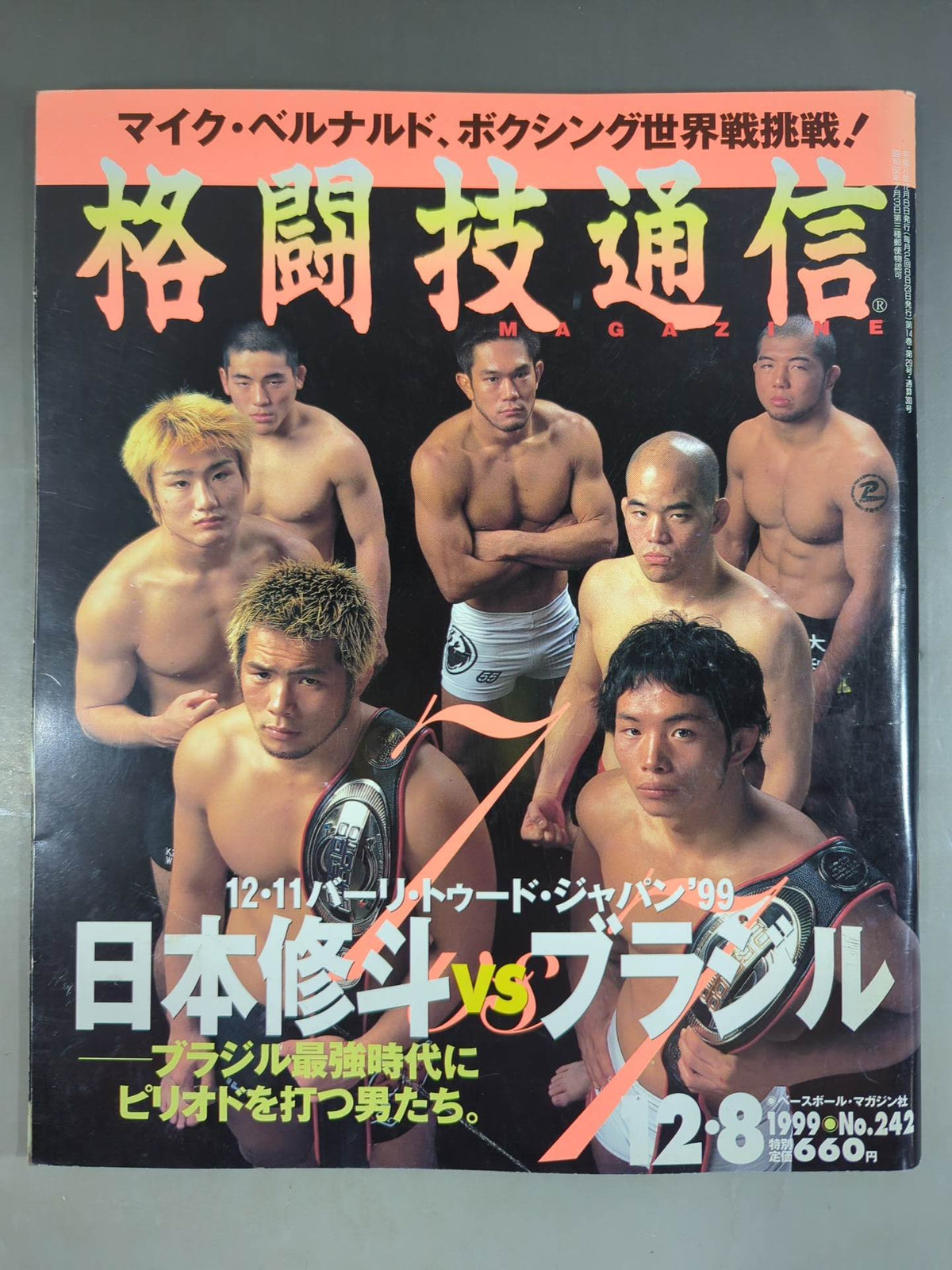 格闘技通信242