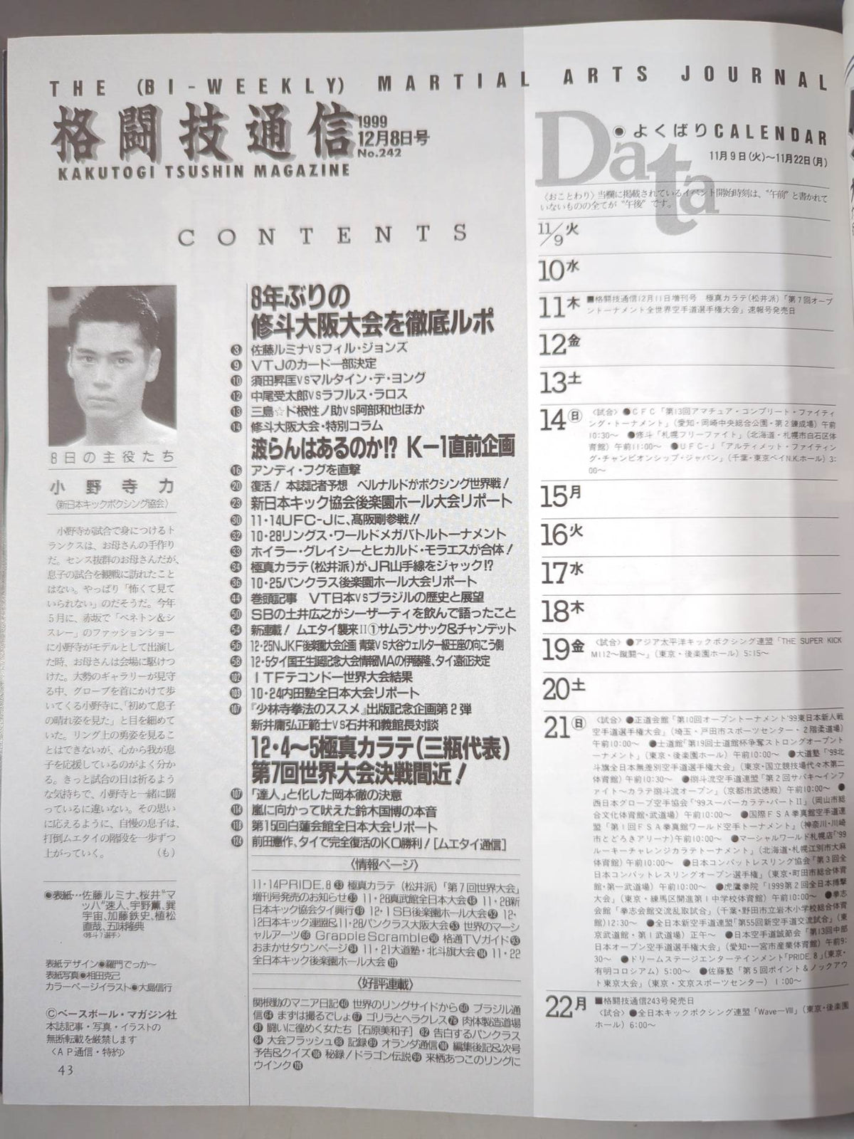 格闘技通信242