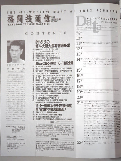 格闘技通信242