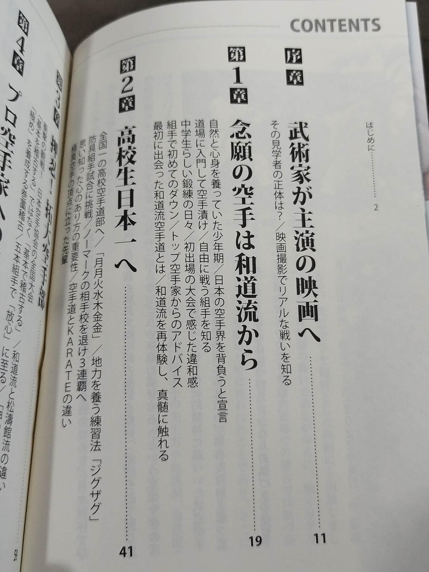 中達也が行く!空手道の発見 比類なき探求心と至高の術理解説