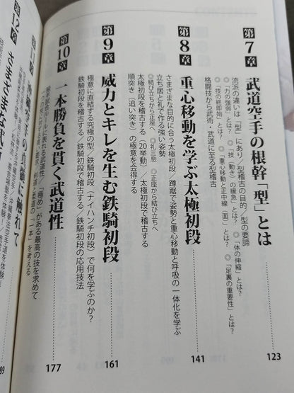 中達也が行く!空手道の発見 比類なき探求心と至高の術理解説