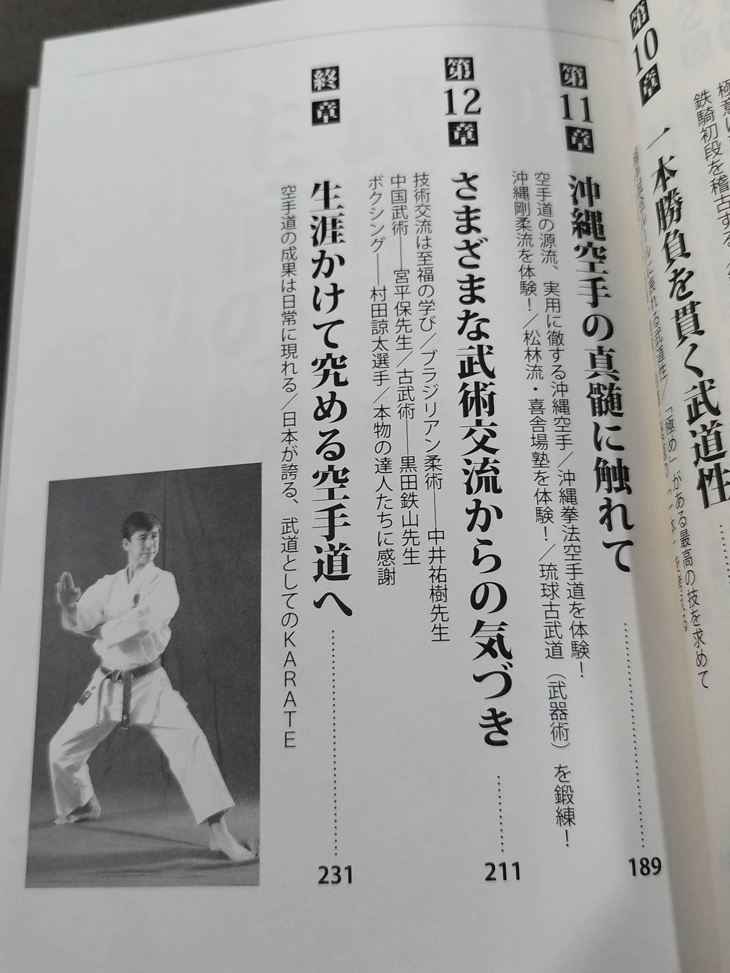 中達也が行く!空手道の発見 比類なき探求心と至高の術理解説