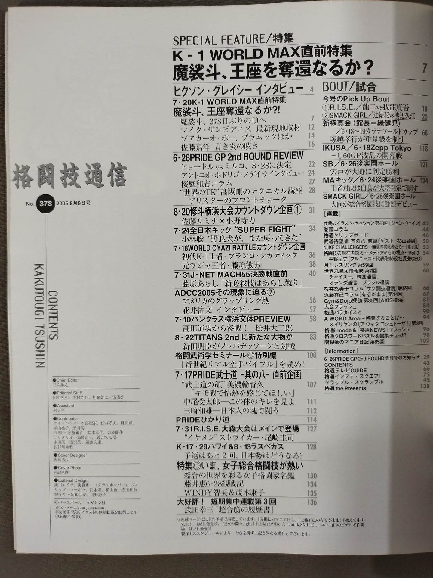 格闘技通信378