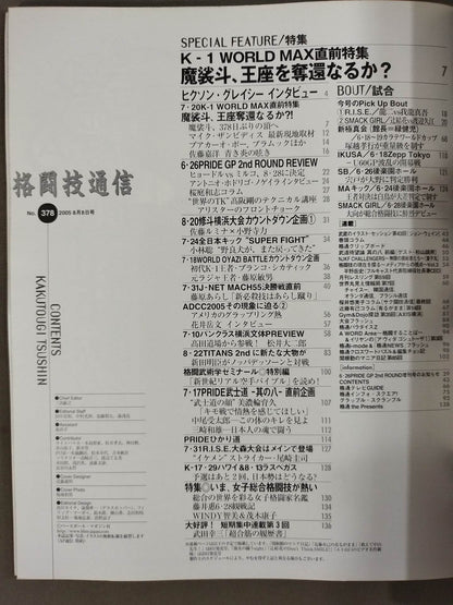 格闘技通信378
