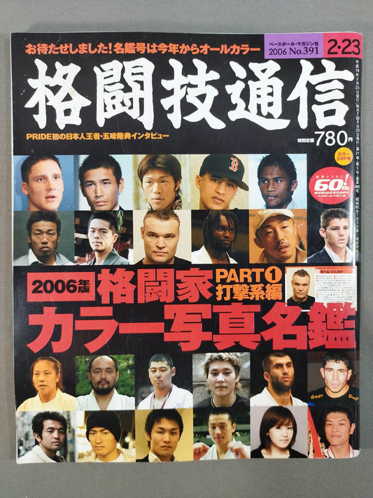 Martial Arts Communication 391