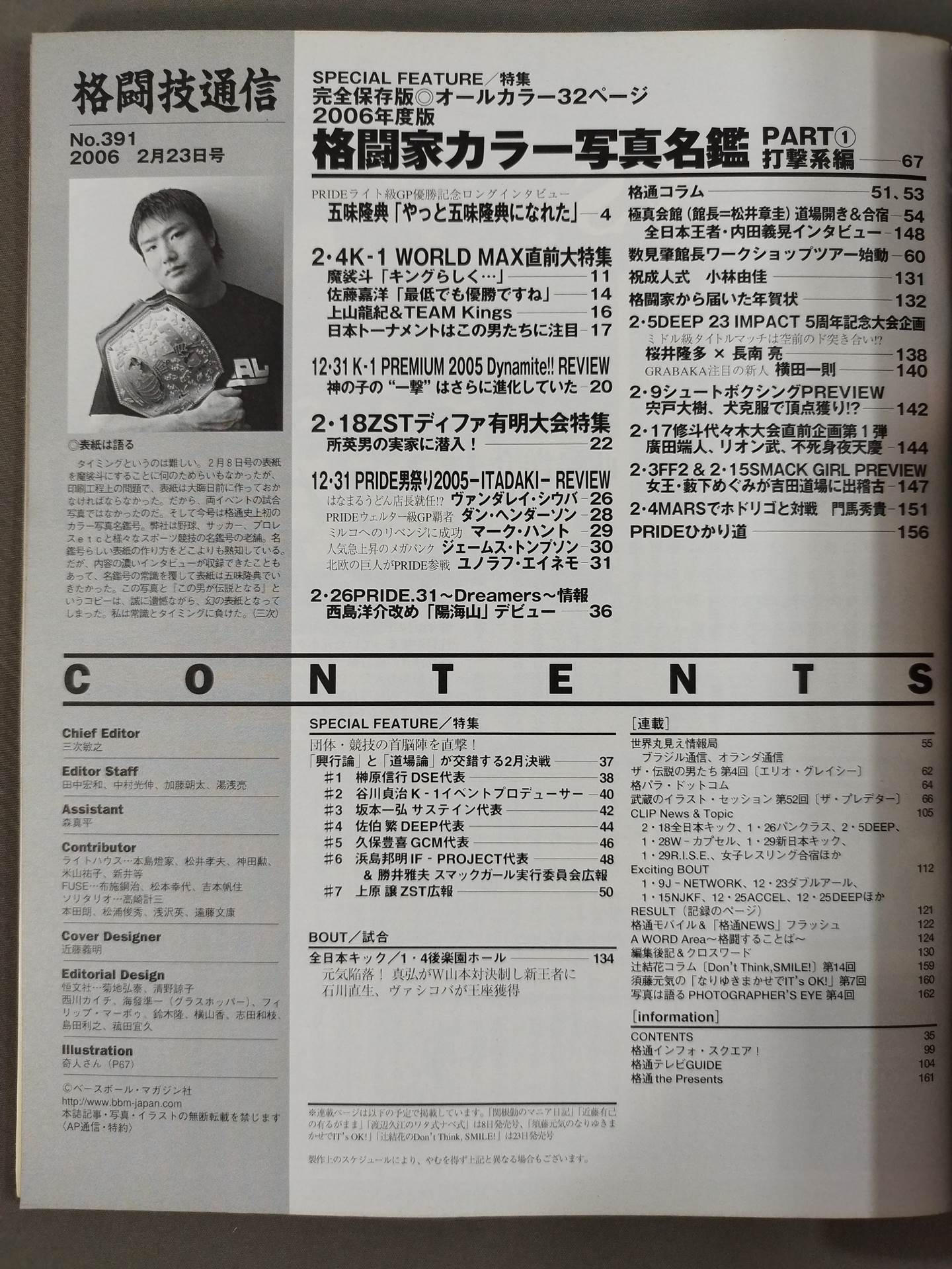 格闘技通信391 – 闘道館