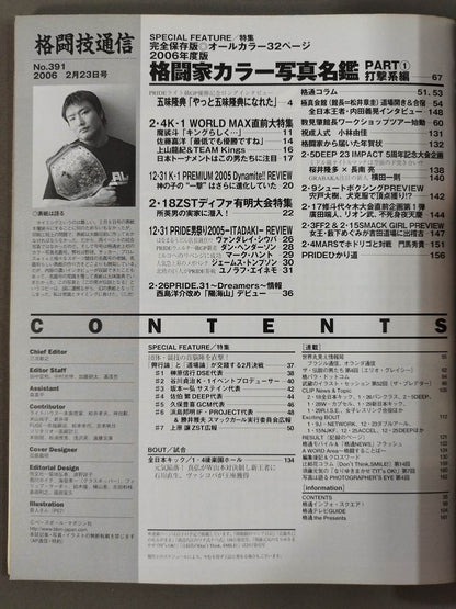 格闘技通信391