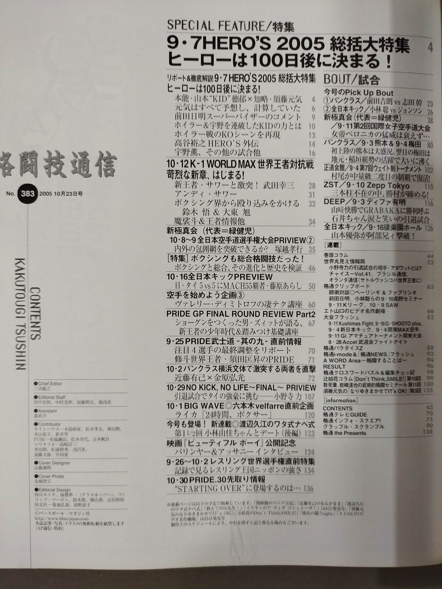 格闘技通信383