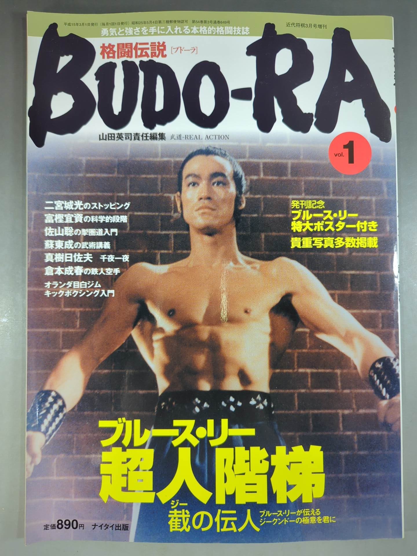 BUDO-RA vol.1