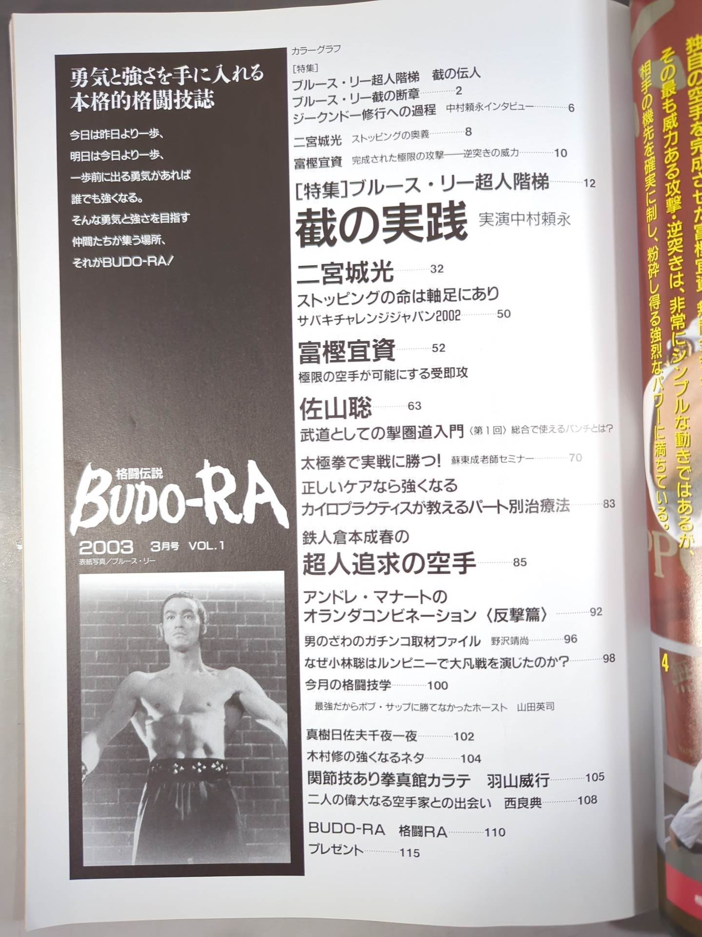 BUDO-RA vol.1