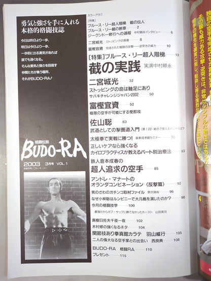 BUDO-RA vol.1