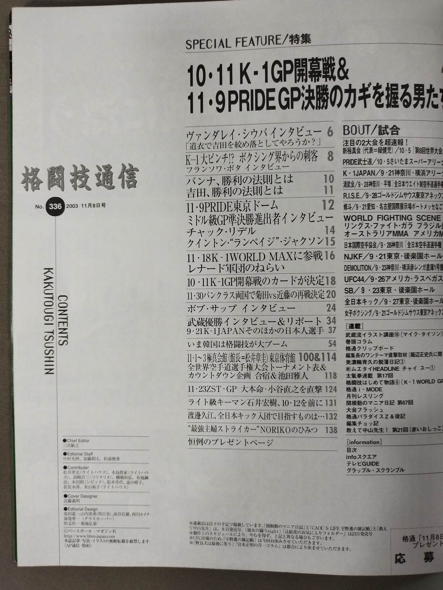 格闘技通信336