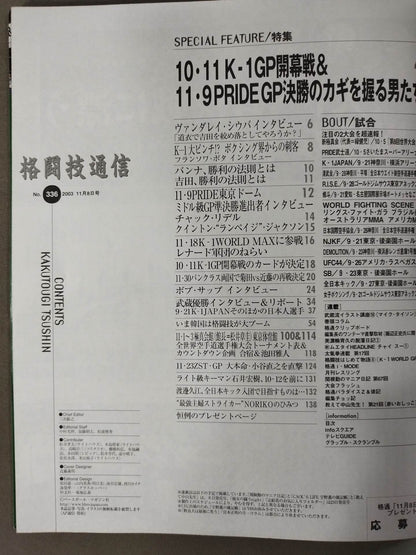 格闘技通信336