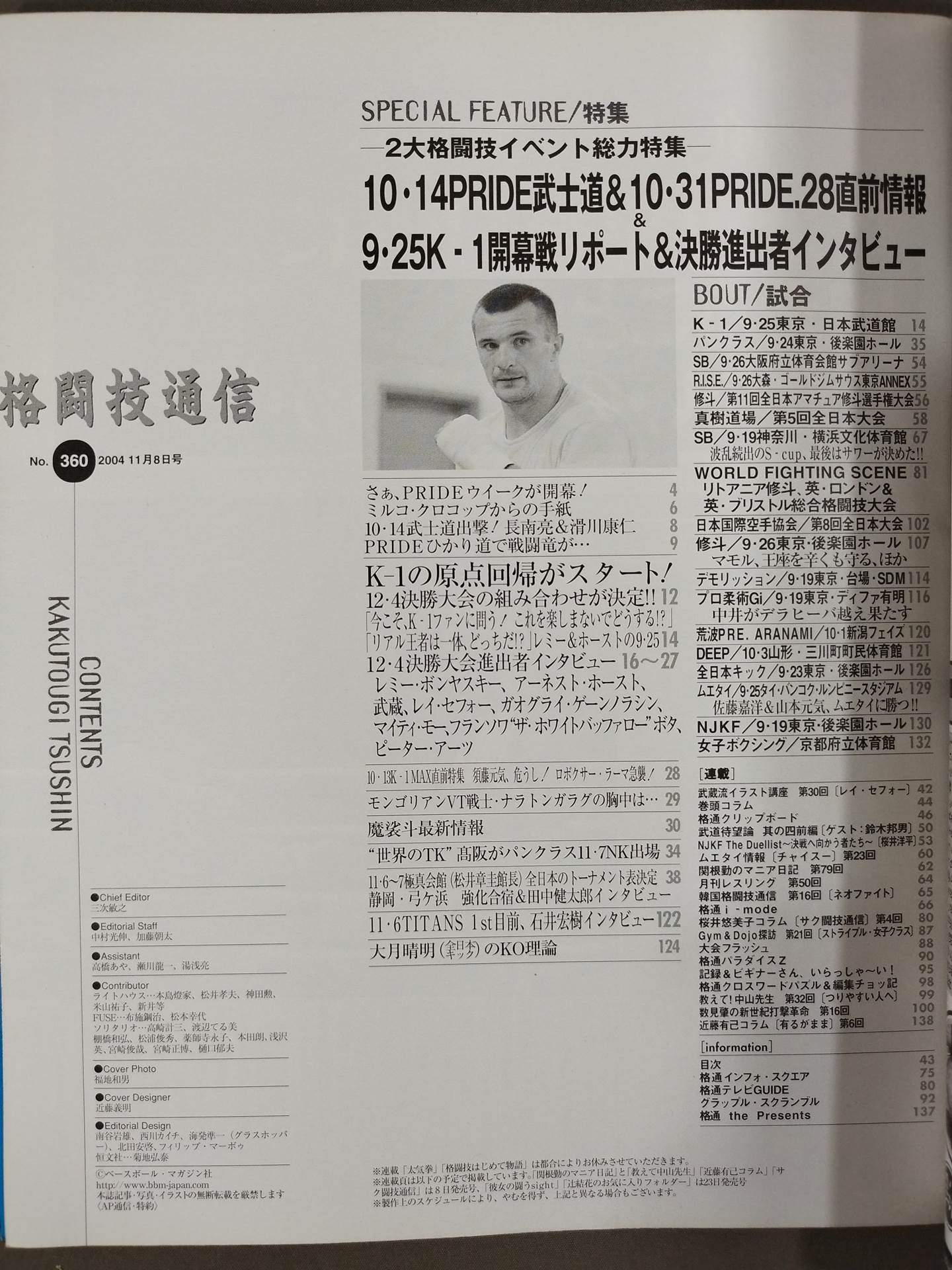 格闘技通信360