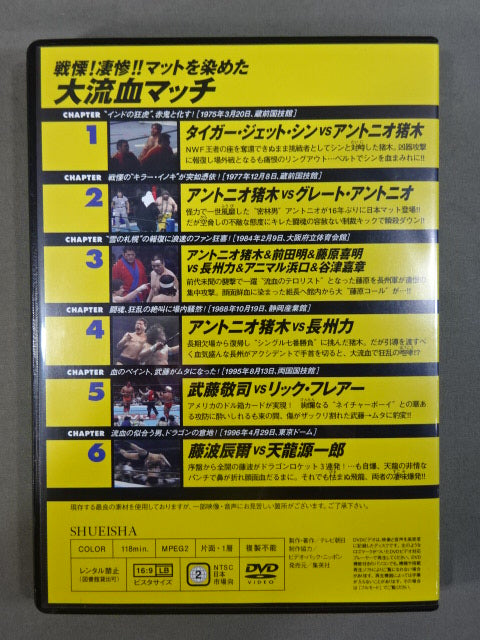 燃えろ!新日本プロレス vol.24