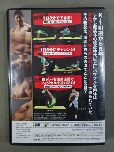 KING OF TRAINING キングオブトレーニング　DVD3枚組 元・K-1王者 魔裟斗直伝 マシン不要の最強トレーニング DVD BOOK