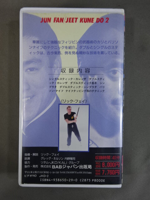 ブルース・リーズ ジークンドー全4巻 ダン・イノサント ブルース・リー 増補改訂版 ブルース・リーズ ジークンドー (BUDO-RA BOOKS