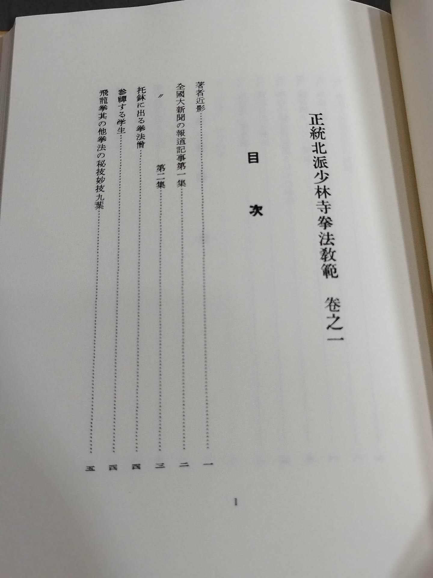 少林寺拳法教範 少林寺拳法教範 [改訂新版] | 宗 道臣 |本 | 通販 | Amazon