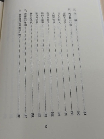 復刻版 日本傳正統北派少林寺拳法教範 初版