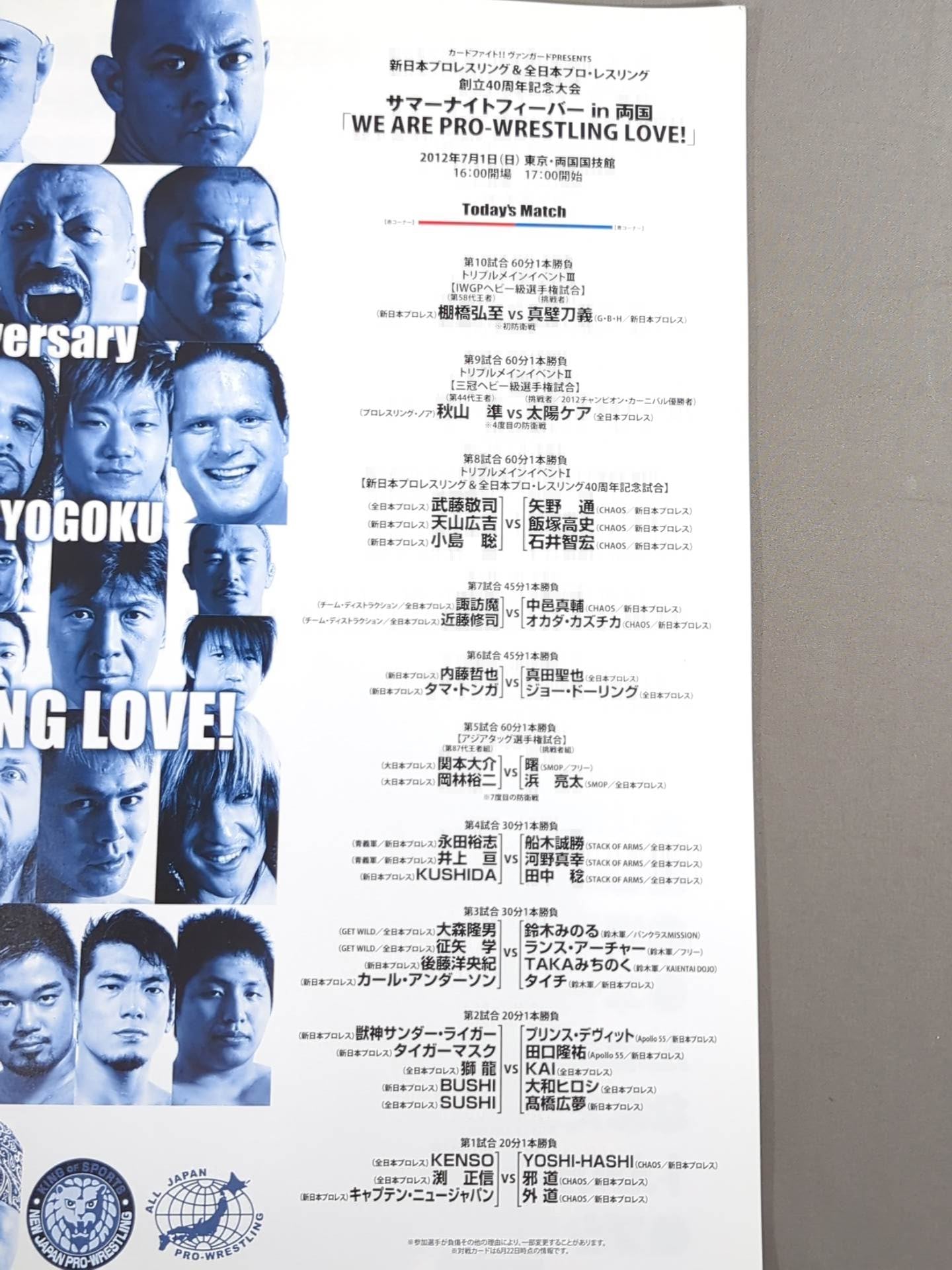 ★ New Japan Pro Wrestling × All Japan 40th Annual Tournament ★ Summer Night Fever in Ryogoku 