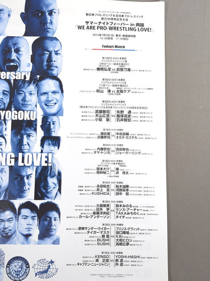 ★ New Japan Pro Wrestling × All Japan 40th Annual Tournament ★ Summer Night Fever in Ryogoku 