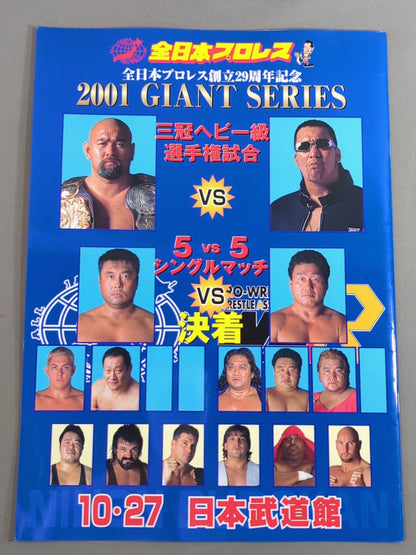 ★ Muto vs Chono Triple Crown 2001 ★ Giant Series