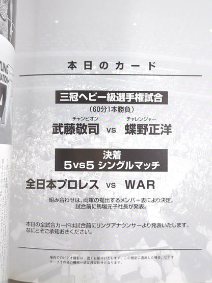 ★ Muto vs Chono Triple Crown 2001 ★ Giant Series