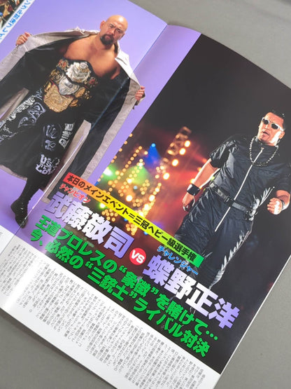 ★ Muto vs Chono Triple Crown 2001 ★ Giant Series